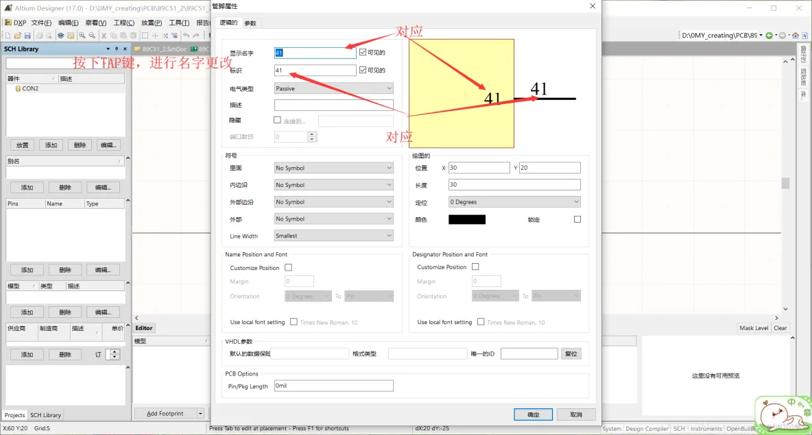 Altium Designer 17 绘制89C51开发板全程实战 第一部分： 原理图部分（二）_AD_13